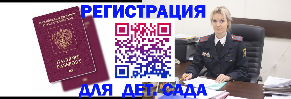 регистрация для дет. сада в Петушках